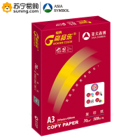 百旺 亚太森博 高品乐复印纸 A3 70g 4包/箱