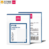 得力(deli) 护卡膜 塑封膜 3808 3寸(透明)(100片/包)
