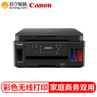 佳能(Canon) 连供加墨式商用A4一体机 G6080(打印/复印/扫描/自动双面 打印) 不含安装