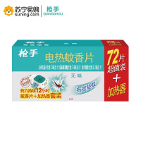 枪手(Gunner)电热蚊香片套装 72片+1器 无味型