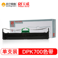 天威色带架DPK700 适用富士通DPK700/DPK720/DPK7010/DPK710(起订量5个)