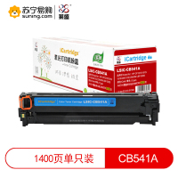 iCartridge 莱盛I系硒鼓CB541A青色 适用 CP1215/1515/1518/5050/8050