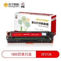 iCartridge 莱盛I系硒鼓CF212A黄色 适用惠普M251n/M276n/M276nw