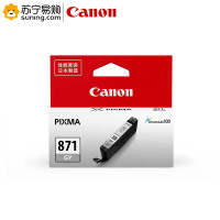 佳能(Canon) 灰色墨盒PGI-871GY 适用MG7780/MG6880/MG5780/TS9080/TS80