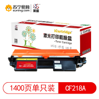 iCartridge 莱盛I系粉盒CF218A 适用惠普M104/M132 带芯片