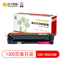 iCartridge 莱盛I系硒鼓CRG045M红色 适用LBP611Cn/613Cdw/iC MF631Cn
