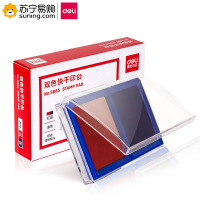 得力(deli) 双色快干印台9865 混色 单只装
