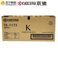 京瓷(KYOCERA)粉盒 TK1173 适用M2540dn