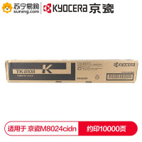 京瓷(KYOCERA) 黑色粉盒 TK8108K 适用M8024cidn