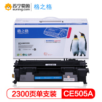 格之格(G&G)标准版硒鼓NT-C0505C/CE505A 适用P2035