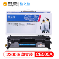 格之格(G&G)标准版硒鼓NT-C0505CT/CE505A易加粉 适用P2035