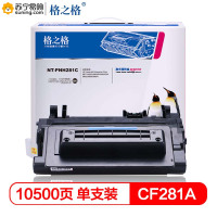 格之格(G&G)标准版硒鼓NT-PH281C/CF281A 适用M630/M605/M604/M606