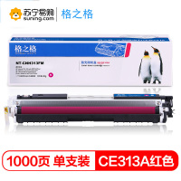 格之格(G&G)标准版硒鼓NT-CH313FM/CE313A红色 适用M175NW/M275/佳能lbp7010c