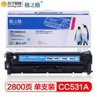 格之格(G&G)标准版硒鼓NT-CH531FC/CC531A青色 适用CP2025/CM2320nfMFP