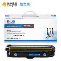 格之格(G&G)标准版硒鼓NT-PH361C/CF361A青色 适用M553N