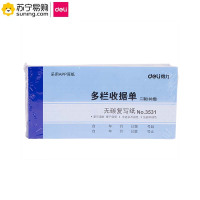 得力(deli) 多栏二联收据3531 10本装
