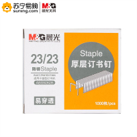 晨光 23/23厚层订书钉ABS92628 单盒装 (起订量不足50盒不发货)