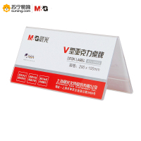 晨光商务V型会议桌牌ASC99353 200*100mm 白色(起订量不足10个不发货)按个销售(H)