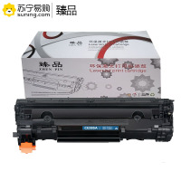 臻品硒鼓CE285A 适用HP P1102/M1130/1132/1212