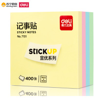 得力(deli) 百事贴 7151 76*76mm 混色 一包装