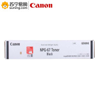 佳能(Canon) 墨粉盒 NPG-67黑色适用C3330/C3320/C3020/C3520