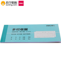 得力(deli) 二联多栏收据 3498 百万元版 蓝色 10本/包 一包装