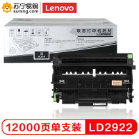 联想(Lenovo) 硒鼓 LD2922 黑 适用LJ2200/2200L/2250/2250N 不含粉盒