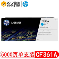 惠普(hp) 硒鼓 CF361A (508A) 青色 适用M553dn/M553n/M577dn