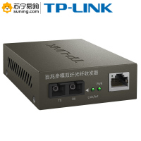 TP-LINK 光纤收发器 TR-962D 单模 双纤 百兆 (一对)
