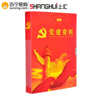 上汇 党建档案盒 二寸 4cm 单个装