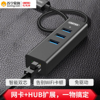 优越者USB分线器Y-3083 USB3.0 4口HUB集线器加千兆网卡(铝合金)