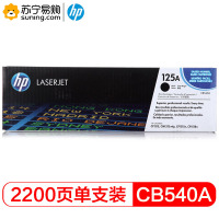 惠普(hp)硒鼓CB540A/125A黑色 适用CP1215/1515n/1518ni/CM1312