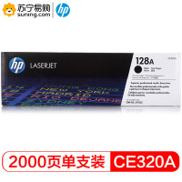 惠普(hp)硒鼓CE320A/128A黑色 适用CM1415fn/fnw CP1525n