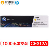 惠普(hp)硒鼓CE312A/126A黄色 适用cp1025/cp1025nw/m175a/m175nw