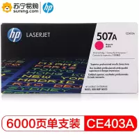 惠普(hp)硒鼓CE403A/507A品红色 适用M551n/M575dn/M575fw