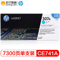 惠普(hp)硒鼓CE741A/307A青色 适用CP5225/CP5225n/CP5225dn