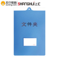 上汇 悬挂式文件夹 6205 B5 283*200*21mm 蓝色