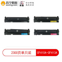 iCartridge I系 硒鼓CF410A-CF413A 黑青红黄 四色一套 适用惠普M452/M477 MFP