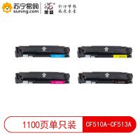 iCartridge I系硒鼓CF510A-CF513A 黑青红黄 四色一套 适用惠普M154a/M154n/M180n
