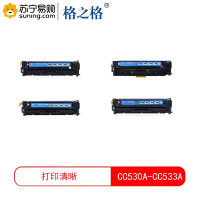 格之格(G&G) 标准版硒鼓CC530A-CC533A 黑青红黄 四色一套 适用CP2025/CM2320nfMFP