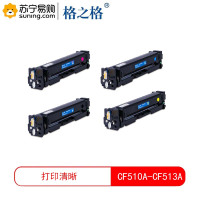 格之格(G&G) 标准版硒鼓CF510A-CF513A 黑青红黄 四色一套 适用M154A/M154NW/M180
