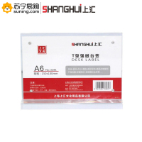 上汇 T型强磁台签 横式 3281 150*100mm 一个装