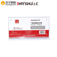 上汇 T型强磁台签 横式 3285 200*100mm 一个装