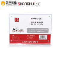 上汇 T型强磁台签 横式 3287 210*148mm 一个装