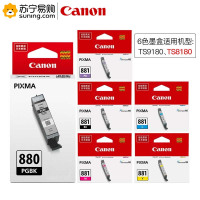 佳能(Canon) 墨盒PGI-880/881 六色一套 适用TS9180/TS8180/TS6180/TR8580