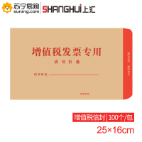 上汇 8#增值税专用信封 8128 250*160mm 100个/包 一包装