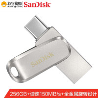 闪迪U盘 DDC4 256GB Type-C USB3.1 读速150MB/s 全金属旋转双接口 手机电脑用