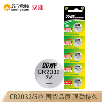 双鹿电池 无汞纽扣电池 CR2032 3V 5粒/卡