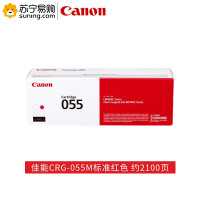 佳能硒鼓 CRG055 M 红色低容适用MF746CX/MF742Cdw/LBP664CX 打印页数约2100页