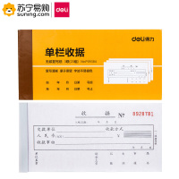 得力(deli) 三联单栏收据 9384 黄色 10本/包 一包装